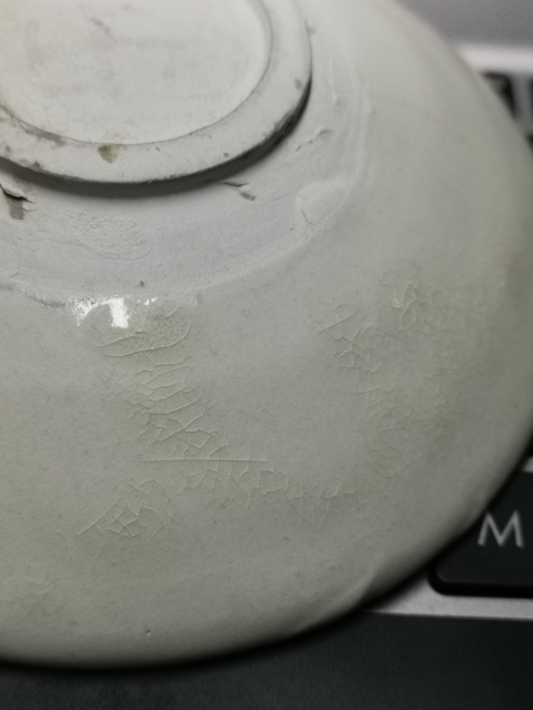 古玩陶瓷五代十國，耀州窯白釉茶盞一對。拍賣，當前價格2222元