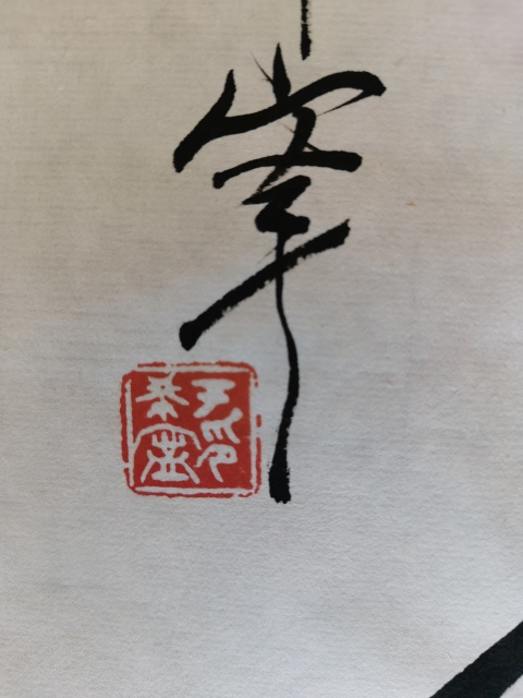 古玩字畫黃賓虹潘天壽弟子已故原山東美協副主席于希寧書法拍賣,當前價格6000元