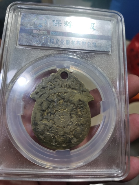 古玩錢幣清代十二生肖花錢拍賣，當前價格1288元