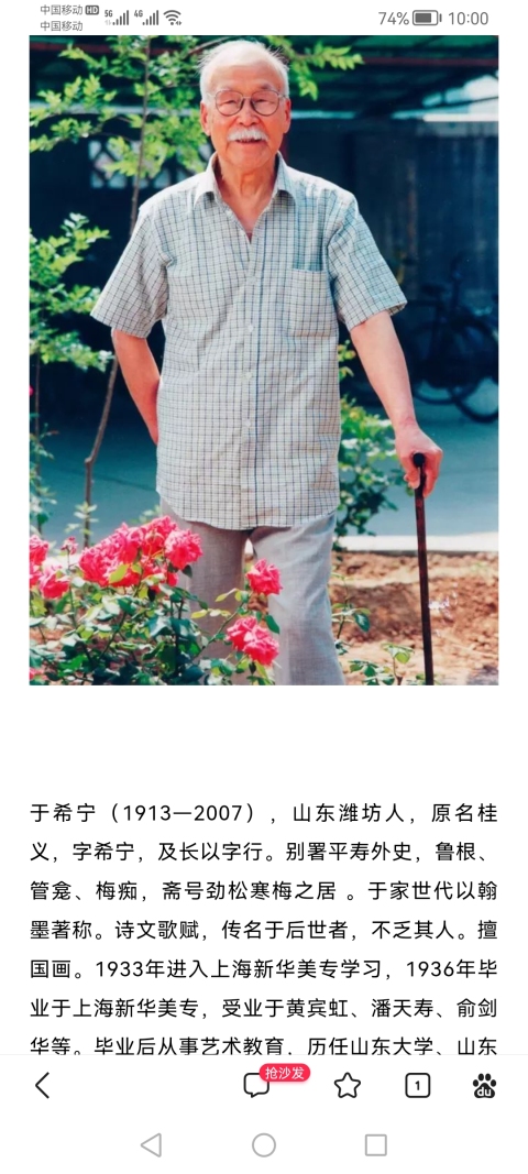 古玩字畫黃賓虹潘天壽弟子已故原山東美協副主席于希寧書法拍賣,當前價格6000元
