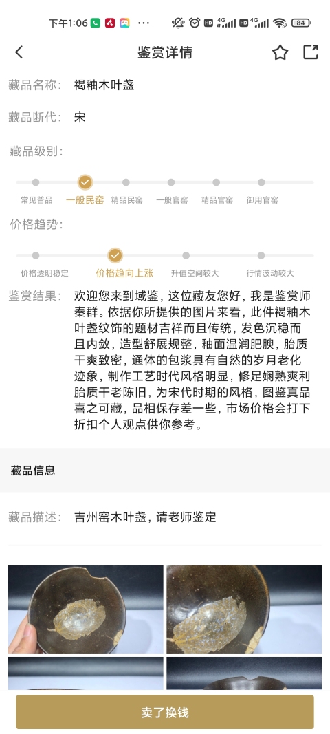 古玩陶瓷宋代?吉州窯木葉盞拍賣，當前價格2800元