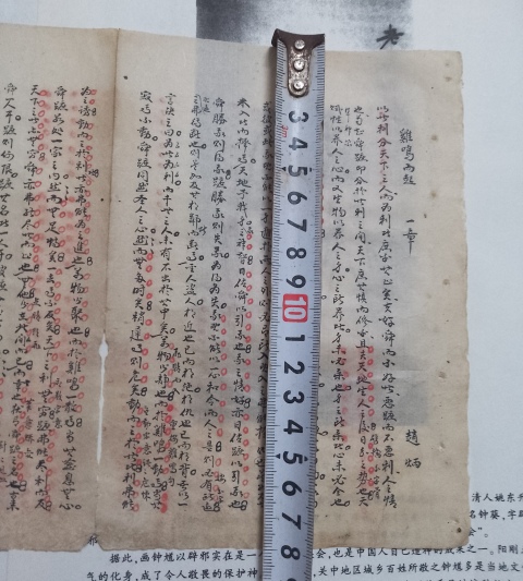 古玩字畫手抄文章拍賣,當(dāng)前價(jià)格138元