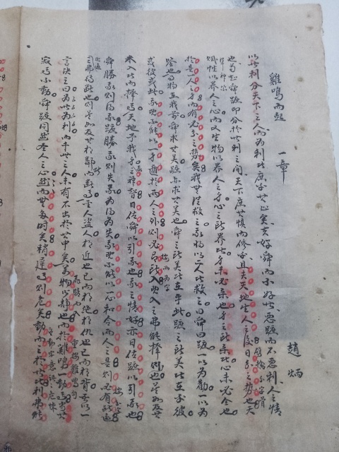 古玩字畫手抄文章拍賣,當(dāng)前價(jià)格138元