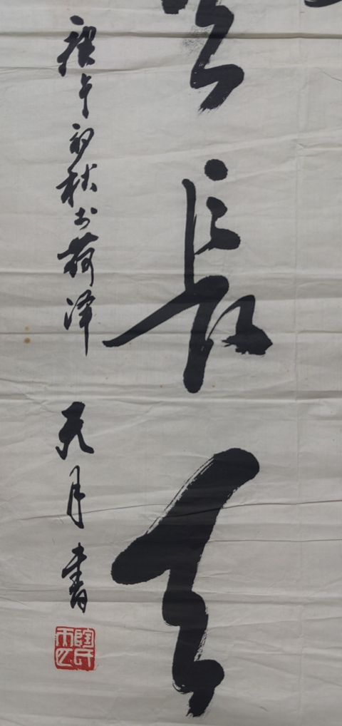 古玩字畫(huà)已故名家陶天月 書(shū)法拍賣(mài)，當(dāng)前價(jià)格1500元