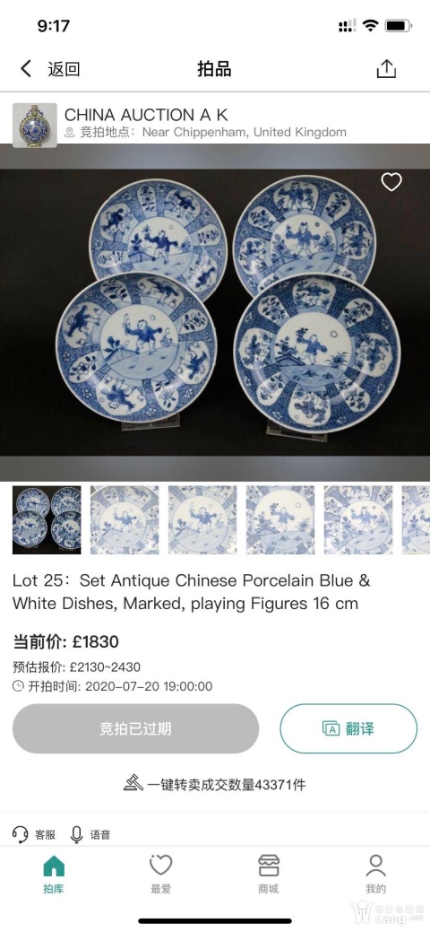 古玩陶瓷康熙青花嬰戲盤拍賣，當前價格3888元