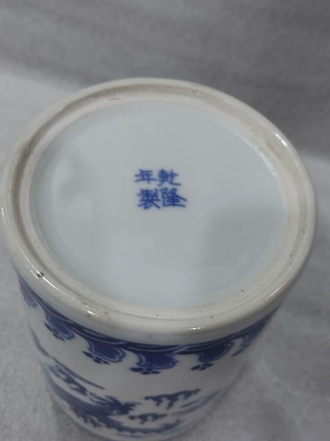 古玩陶瓷龍紋青花筆筒拍賣,當前價格0元