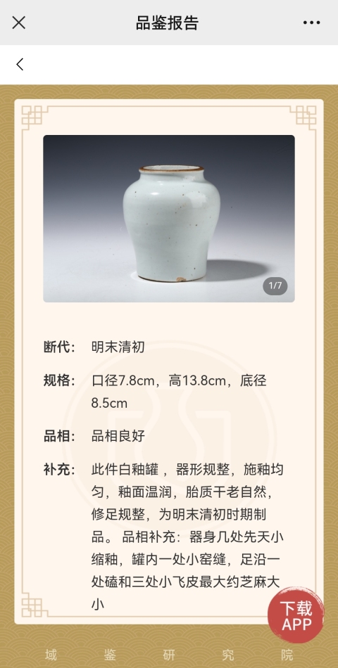 古玩陶瓷明晚期?甜白釉蓋罐拍賣(mài)，當(dāng)前價(jià)格880元