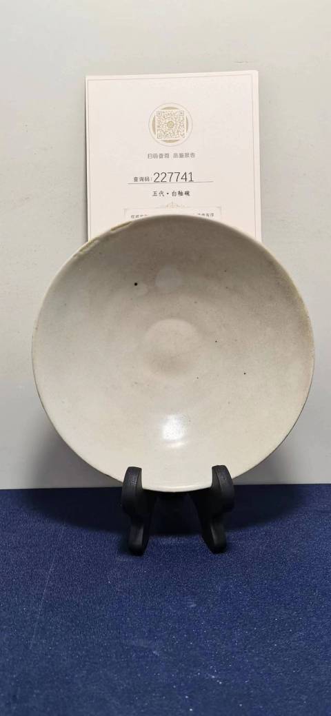 古玩陶瓷晚唐玉璧底白釉碗拍賣,當前價格6000元