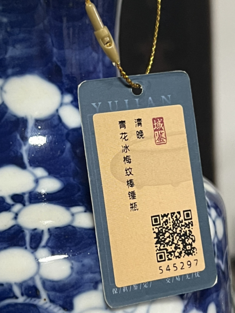 古玩陶瓷清代青花冰梅紋棒錘瓶(精品)拍賣,當前價格8880元