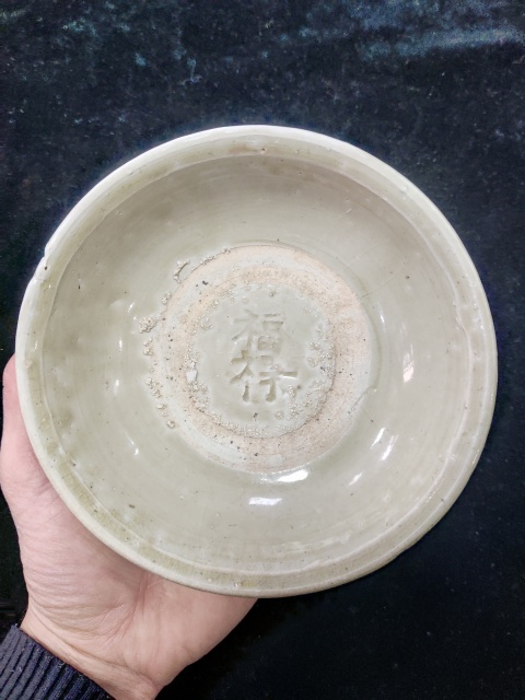 古玩陶瓷元代吉語紋碗拍賣，當前價格298元