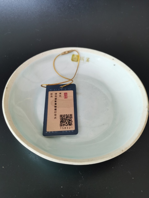 古玩陶瓷宋代?湖田窯影青釉模印花卉紋洗拍賣，當前價格5000元