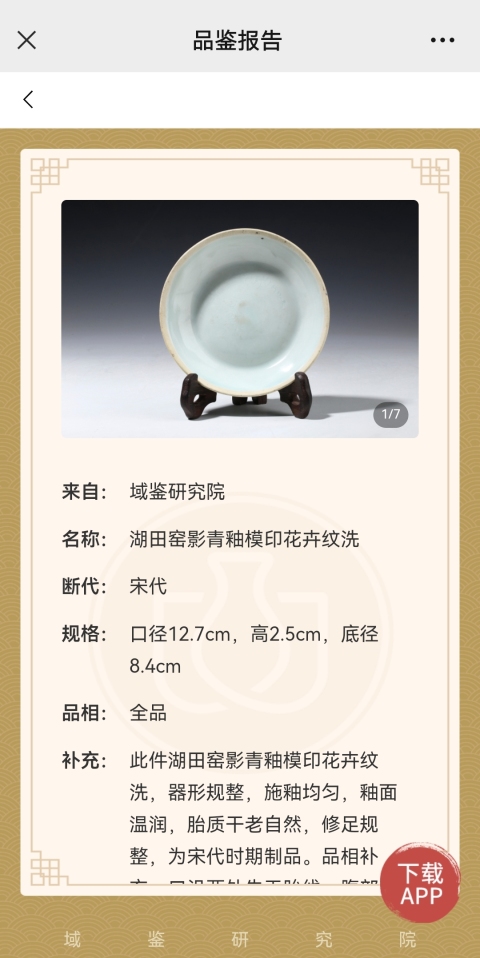 古玩陶瓷宋代?湖田窯影青釉模印花卉紋洗拍賣，當前價格5000元