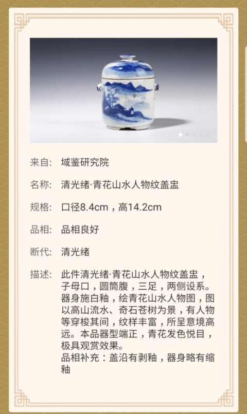 古玩陶瓷清?光緒山水紋青花蓋盅拍賣,當前價格1980元