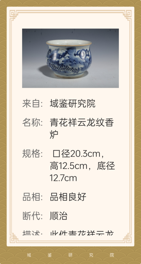 古玩陶瓷順治青花龍紋香爐拍賣，當前價格30000元