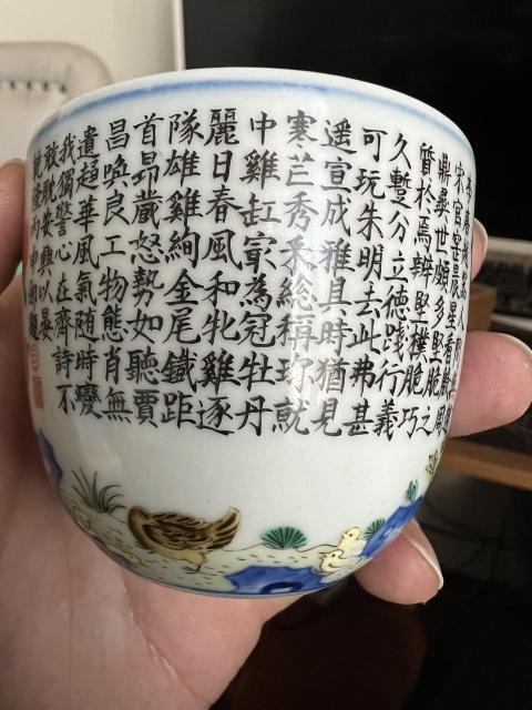 古玩陶瓷青花粉彩洞石牡丹童子雞紋乾隆御題詩缸形杯拍賣,當前價格10000元