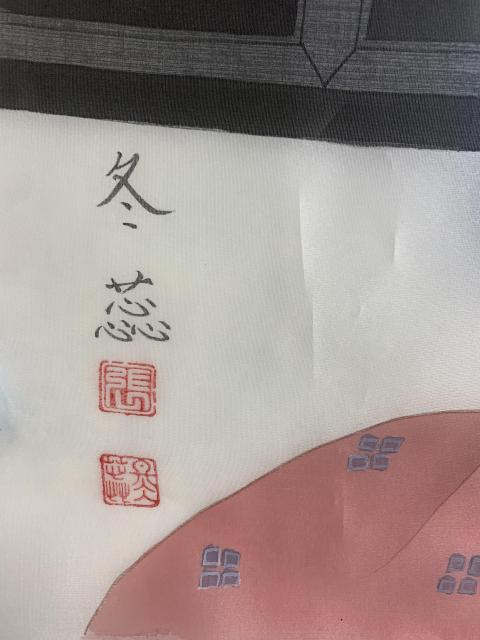 古玩字畫著名畫家張冬蕊 仕女圖帶合影拍賣,當前價格998元
