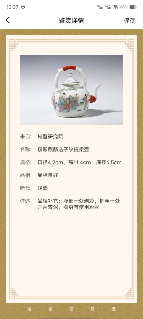 古玩陶瓷清晚粉彩麒麟送子紋提梁壺拍賣(mài)，當(dāng)前價(jià)格2280元