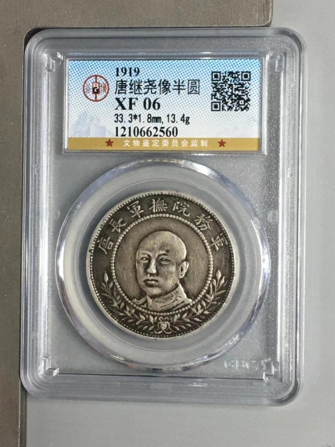 古玩錢幣民國唐繼堯像半圓銀幣(珍稀品)拍賣,當前價格6800元