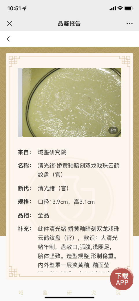 古玩陶瓷清光緒黃釉暗刻內雙龍戲珠外云鶴紋盤(官)拍賣,當前價格65000元
