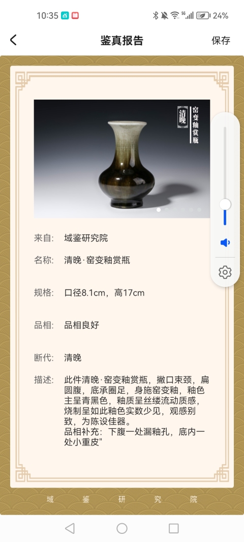 古玩陶瓷窯變釉賞瓶拍賣,當(dāng)前價格12000元