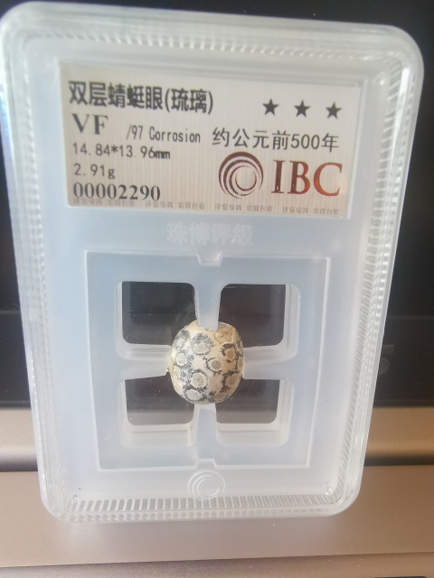 蜻蜓眼琉璃珠拍賣，當前價格3333元
