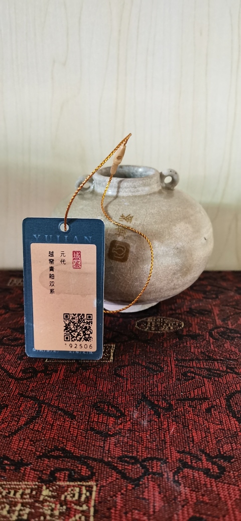 古玩陶瓷越窯青釉雙系拍賣，當(dāng)前價格4300元