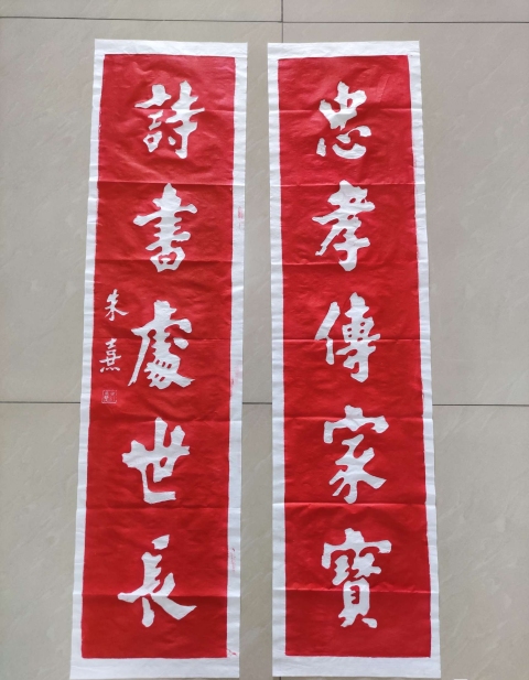 古玩雜項朱熹對聯拓片(朱砂紅拓)拍賣,當前價格800元