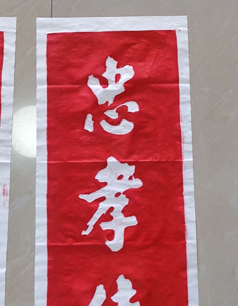 古玩雜項朱熹對聯拓片(朱砂紅拓)拍賣,當前價格800元