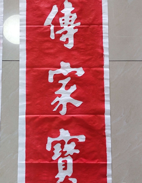 古玩雜項朱熹對聯拓片(朱砂紅拓)拍賣,當前價格800元