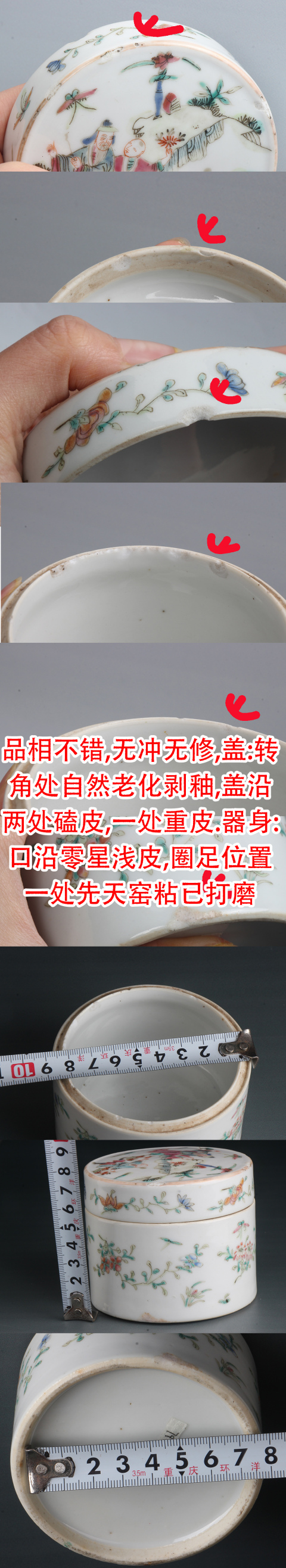 古玩陶瓷【7990】清同治 粉彩陶淵明愛菊圖蓋罐拍賣,當前價格3200元