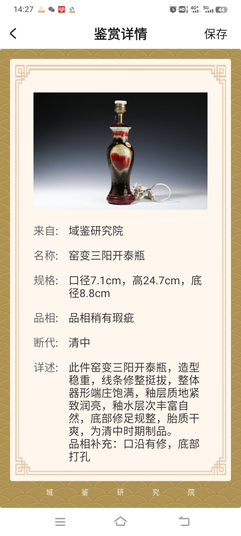 古玩陶瓷三陽開泰觀音瓶拍賣,當前價格9800元