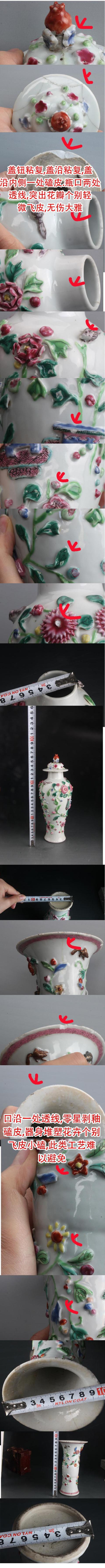 古玩陶瓷【7940-43】清雍正粉彩堆塑松鼠葡萄博古花卉紋蓋瓶壺花觚一組四件拍賣,當(dāng)前價(jià)格38000元