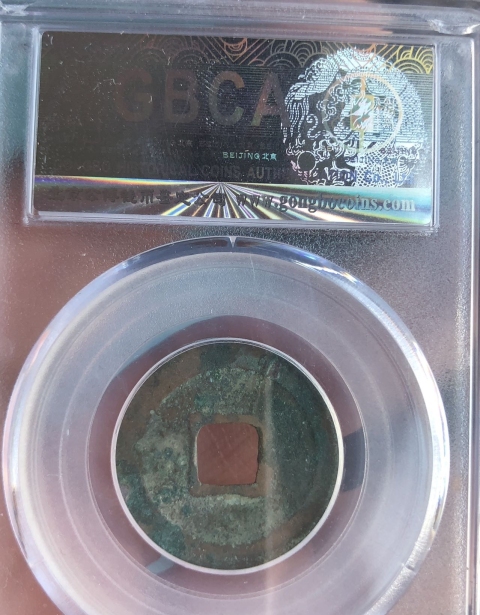 古玩錢幣天圣元寶拍賣，當前價格1200元