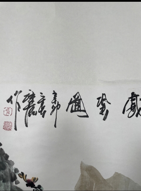 古玩字畫徐培辰拍賣，當前價格0元