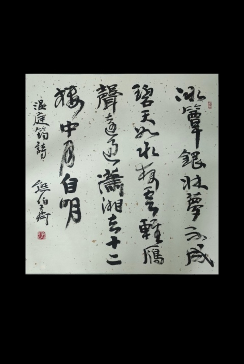 古玩字畫中國書法家協會協理事西泠印社理事熊伯齊大師書法拍賣，當前價格2000元