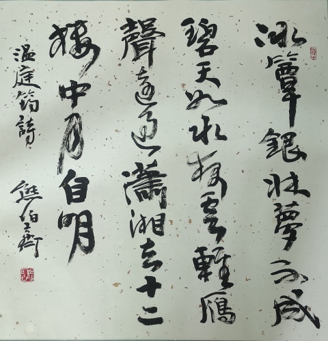 古玩字畫中國書法家協會協理事西泠印社理事熊伯齊大師書法拍賣，當前價格2000元