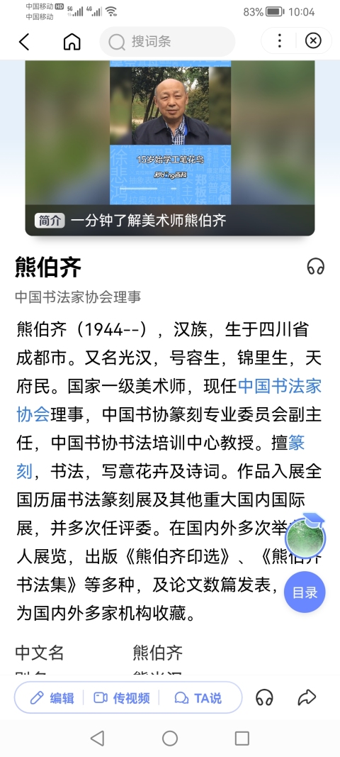 古玩字畫中國書法家協會協理事西泠印社理事熊伯齊大師書法拍賣，當前價格2000元