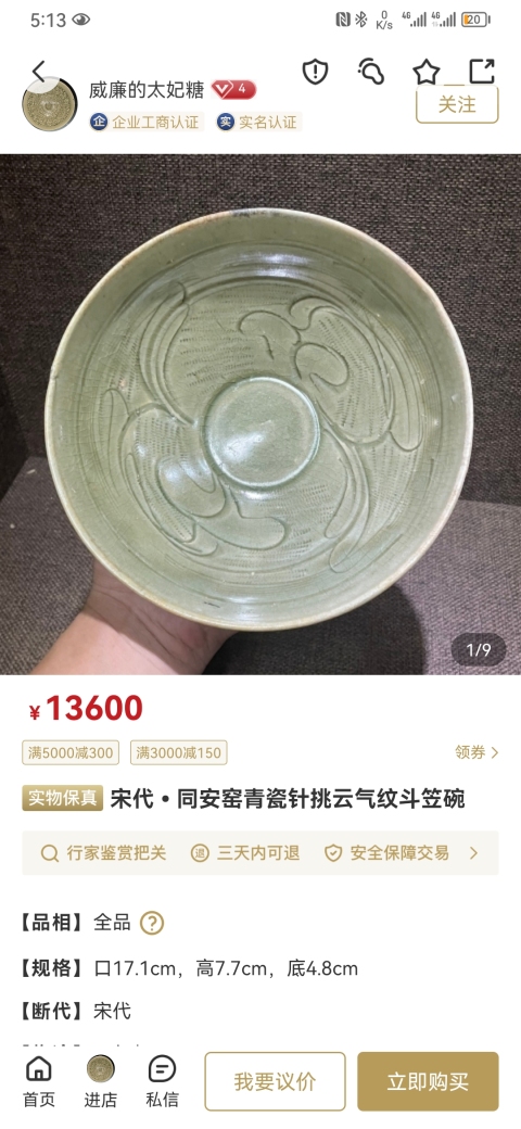 古玩陶瓷【大漏一件】同安窯珠光青瓷刻花碗拍賣，當(dāng)前價(jià)格888元