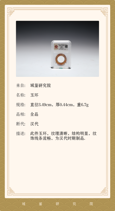 古玩雜項(xiàng)公元前206-220年漢  代  玉環(huán)拍賣(mài)，當(dāng)前價(jià)格566元