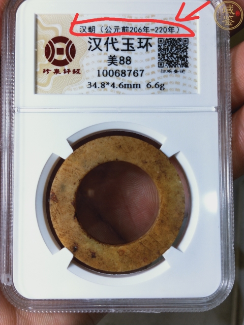古玩雜項(xiàng)公元前206-220年漢  代  玉環(huán)拍賣(mài)，當(dāng)前價(jià)格566元