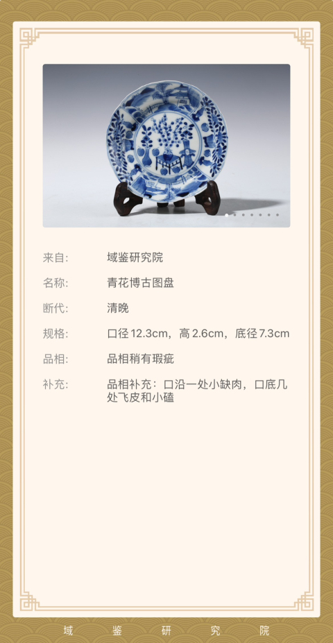 古玩陶瓷乾隆年制款博古圖青花盤拍賣，當前價格680元