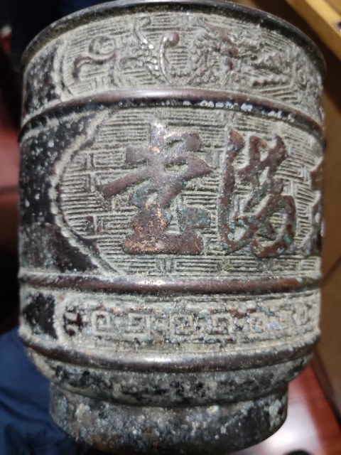 古玩雜項清代刻畫金玉滿堂銅香爐拍賣,當前價格2300元