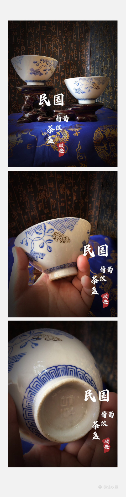 古玩陶瓷民國-葡萄紋茶盞拍賣，當前價格308元