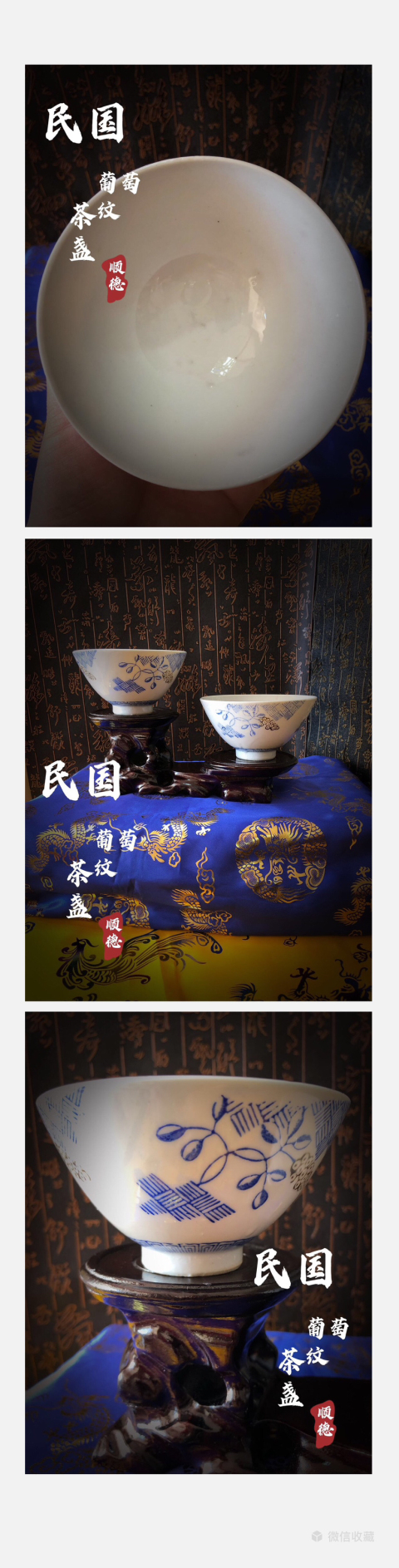 古玩陶瓷民國-葡萄紋茶盞拍賣，當前價格308元