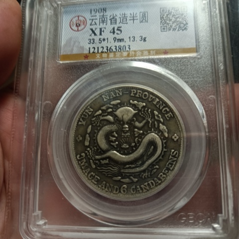 古玩錢幣云南省造光緒元寶拍賣，當(dāng)前價(jià)格0元