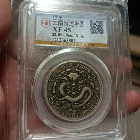 古玩錢幣云南省造光緒元寶拍賣，當(dāng)前價(jià)格0元