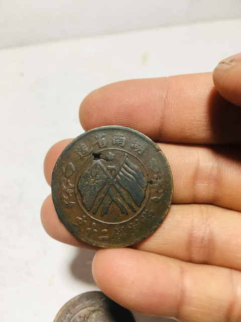 古玩錢幣二十文湖南省造雙旗銅元兩枚拍賣，當前價格188元