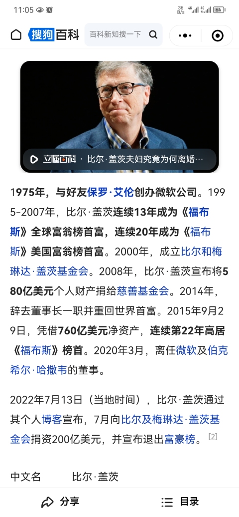 古玩雜項【沾沾財氣】比爾蓋茨親筆簽名照片,招財進寶拍賣,當前價格6000元