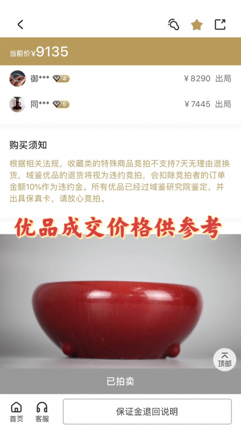 古玩陶瓷(收藏級(jí))鈞紅釉三乳足缽式香爐拍賣(mài),當(dāng)前價(jià)格0元