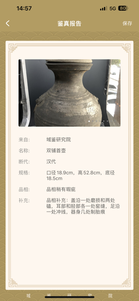 古玩陶瓷(帶保真卡)漢代雙鋪首博山壺拍賣,當前價格3999元